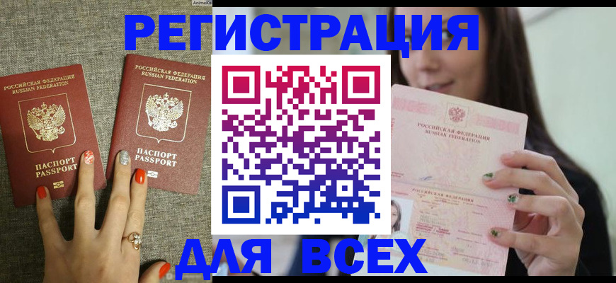 временная регистрация для всех в Нижней Салде